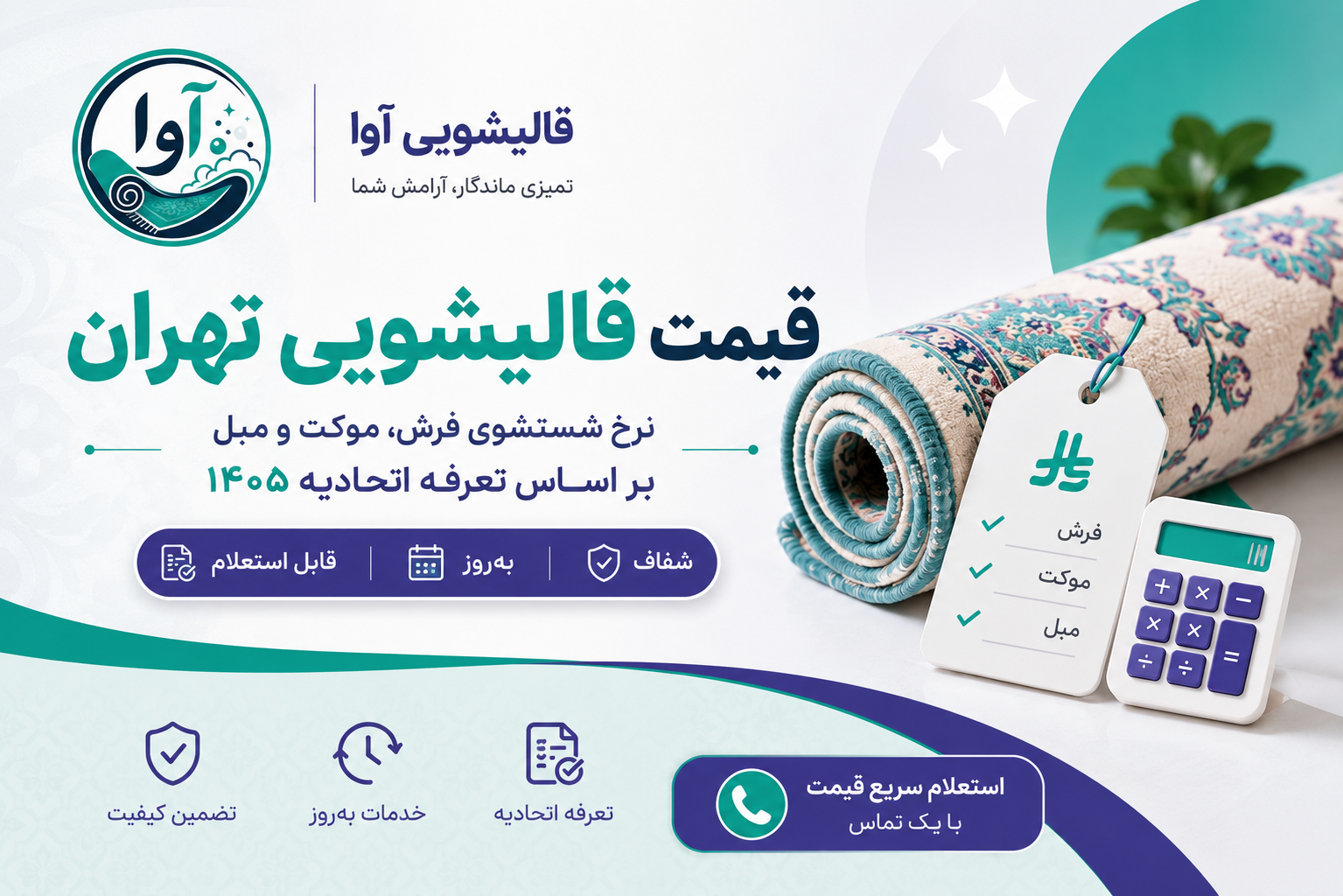 قیمت قالیشویی تهران